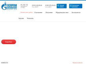 Газпром межрегионгаз Йошкар-Ола