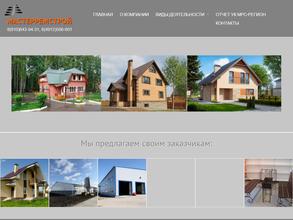 Мастерремстрой