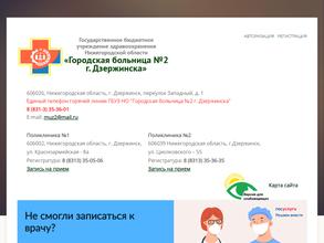 Городская больница №2 г. Дзержинска