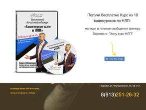 Алтайская Школа НЛП и Коучинга