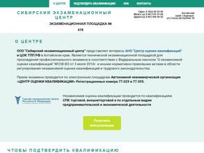 Сибирский экзаменационный центр