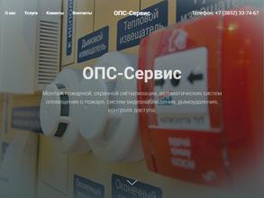 Опс-сервис