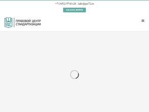 Правовой центр стандартизации