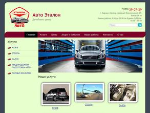 АвтоЭталон