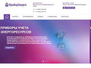 Приборэнерго