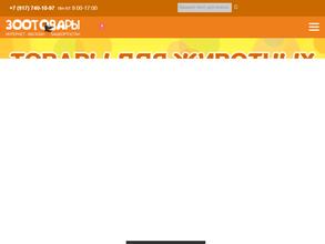 Интернет-магазин зоотоваров