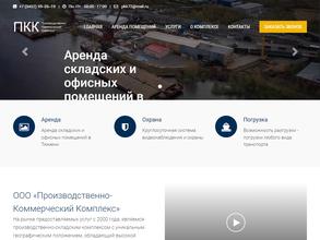 Производственно-Коммерческий Комплекс
