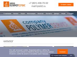 Полимерсервис
