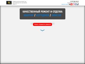 Первая Ремонтная Компания