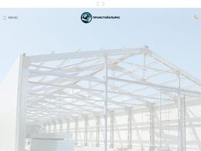 ПРОМСТОЙАЛЬЯНС