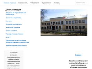 Первомайская средняя общеобразовательная школа №2 им. М.Ф. Тихонова