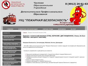 Пожарная безопасность