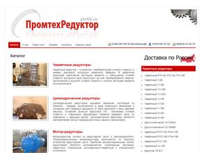 Промтехредуктор
