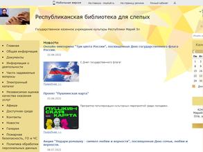 Республиканская библиотека для слепых