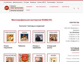 Рг мегаполис