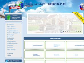 Климат Групп