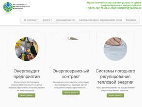 Региональная метрологическая компания