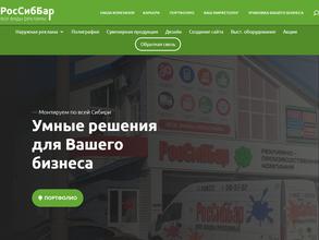 РосСибБар