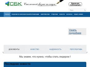 Столичный бизнес колледж