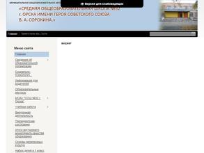 Средняя общеобразовательная школа №32