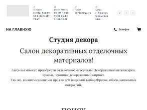 Студия декора