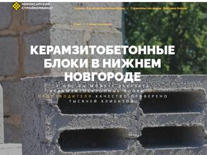 Чебоксарский стройкомбинат