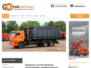 Стройкомтранс