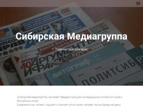 Сибирская медиа группа