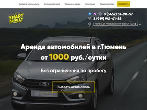 Смарт-прокат Тюмень