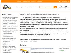 Строймашсервис-Брянск