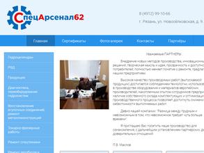 СпецАрсенал 62