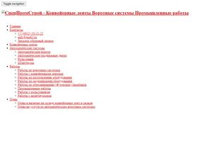 Спецпромстрой