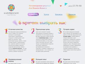 Калейдоскоп