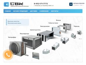 Сибирская Вентиляционная Компания
