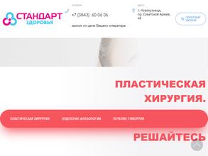 Стандарт здоровья