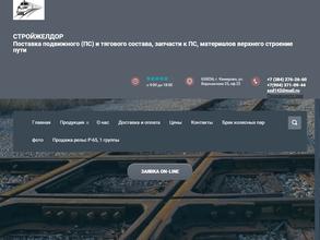 Стройжелдор