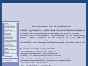 Транзит-Электро-Тюмень