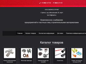 БизнесСтрой