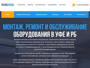 Техно холод