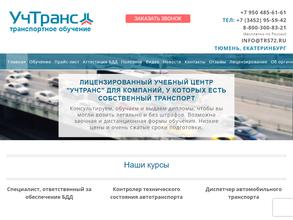 УчТранс