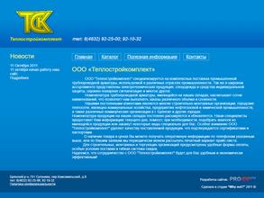 Теплостройкомплект