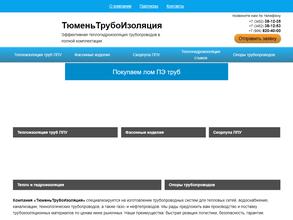 ТюменьТрубоизоляция Юликс в Тюмень