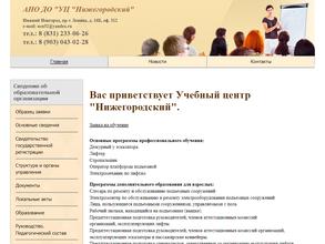 Нижегородский