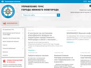 Управление по делам гражданской обороны и чрезвычайным ситуациям г. Нижнего Новгорода