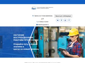 Учебно- курсовой комбинат ЖКХ и СК Брянской области