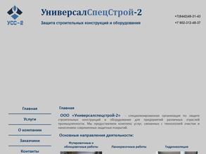 Универсалспецстрой-2
