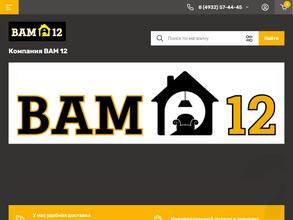 ВАМ 12