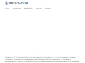 ВостокБурВод