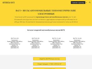 Компания по продаже автомобильных весов