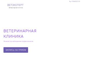 ВетЭксперт